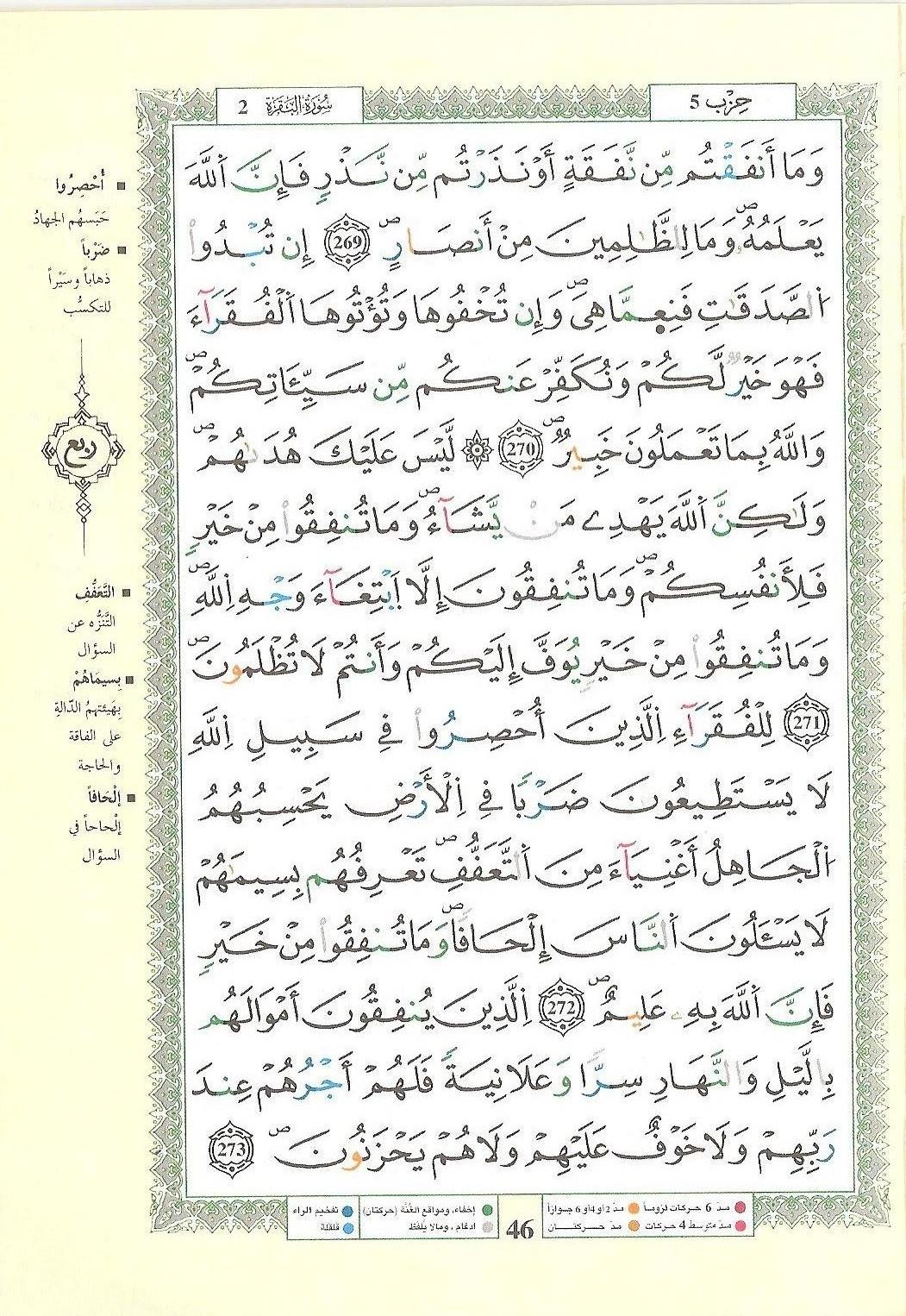 مصحف التجويد - صفحة 46