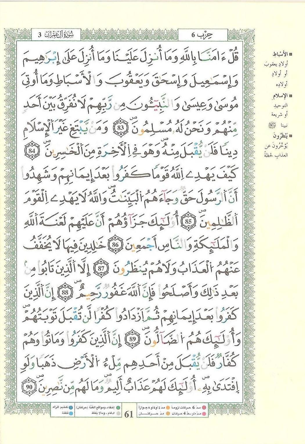 مصحف التجويد - صفحة 61