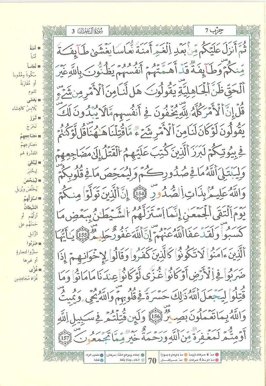 مصحف التجويد - صفحة 70
