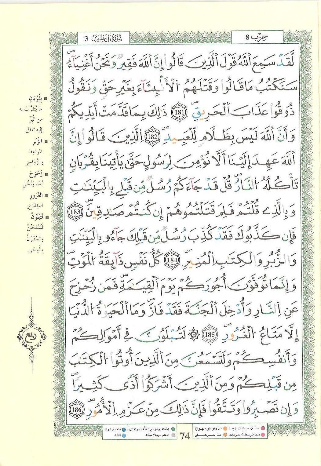مصحف التجويد - صفحة 74