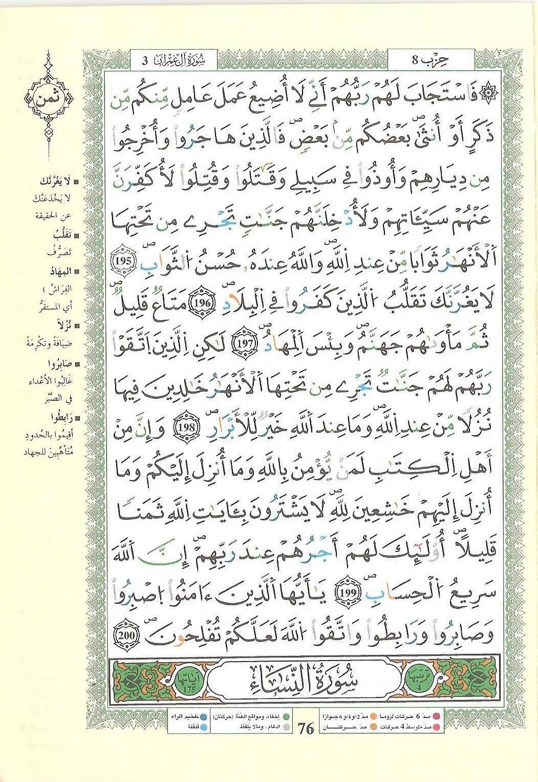 مصحف التجويد - صفحة 76