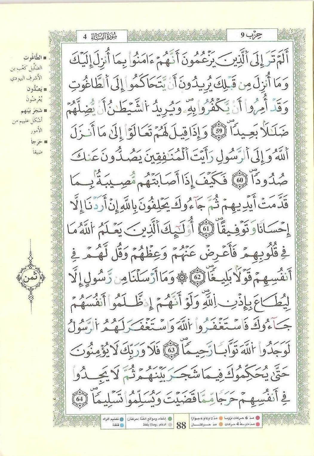 مصحف التجويد - صفحة 88