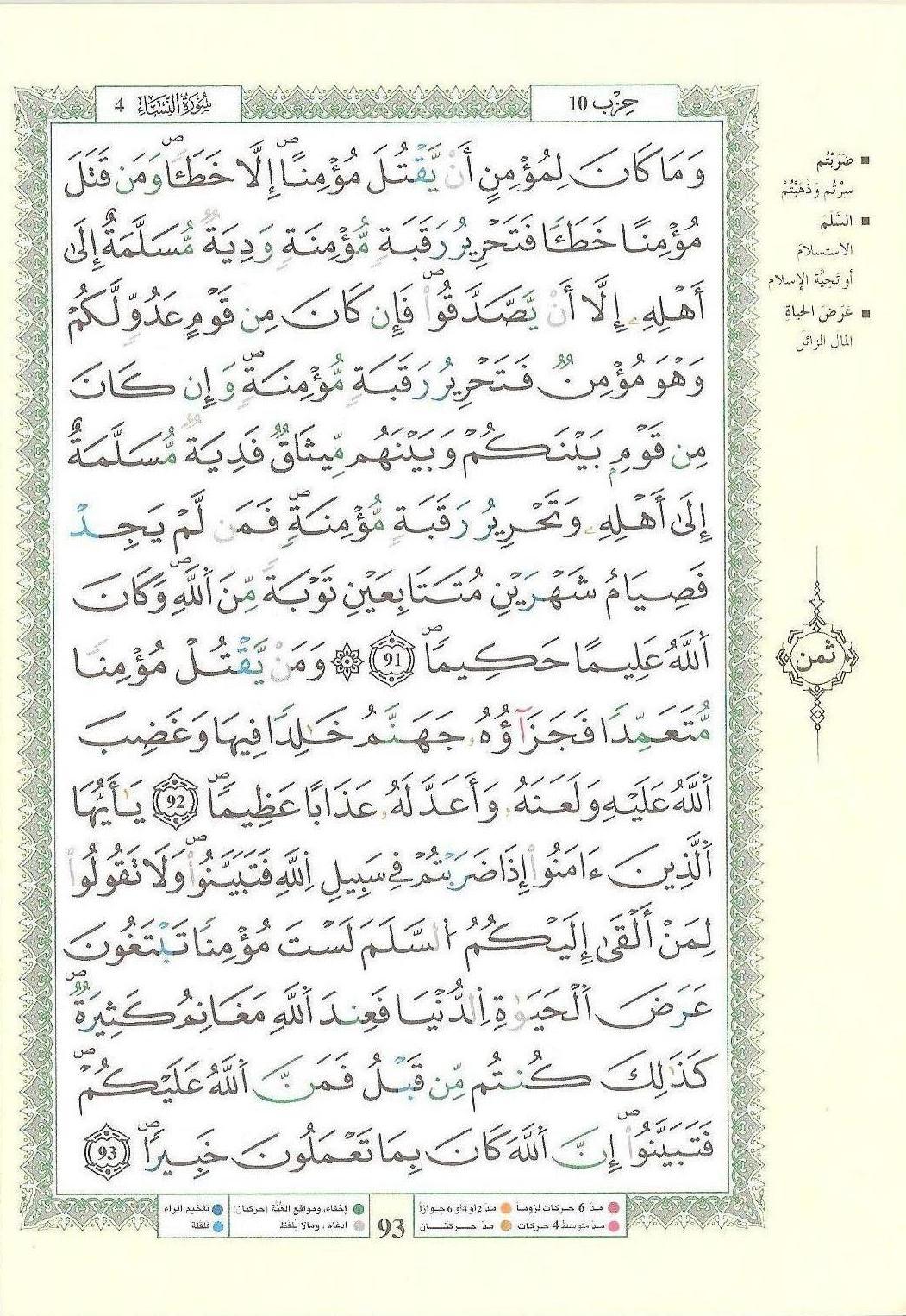 مصحف التجويد - صفحة 93