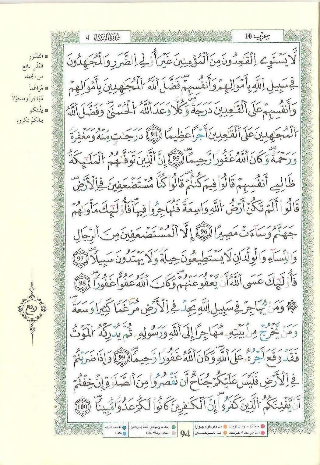 مصحف التجويد - صفحة 94