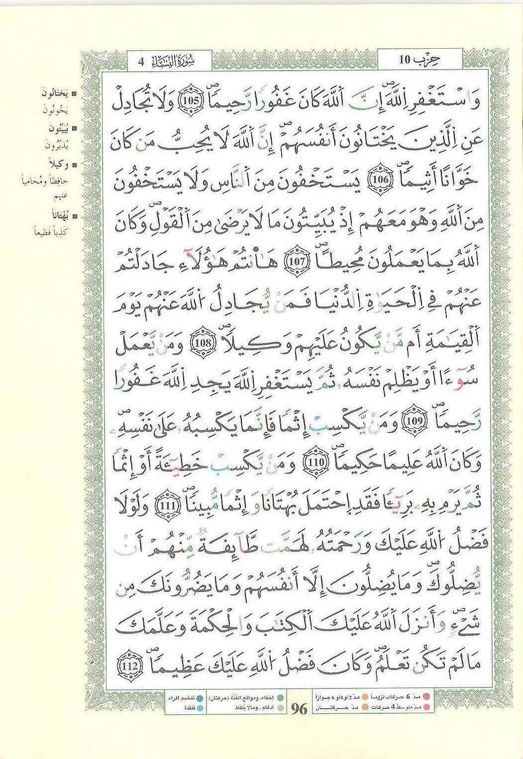 مصحف التجويد - صفحة 96