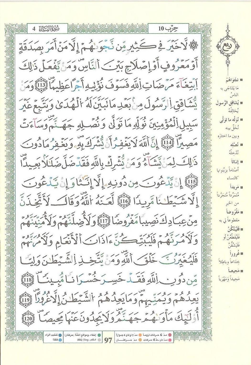 مصحف التجويد - صفحة 97