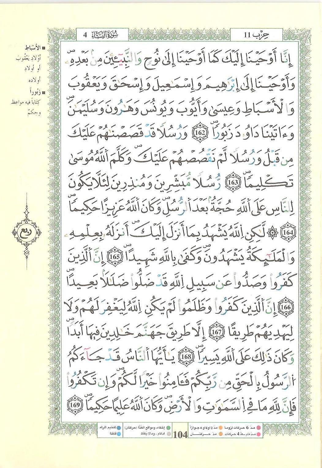 مصحف التجويد - صفحة 104