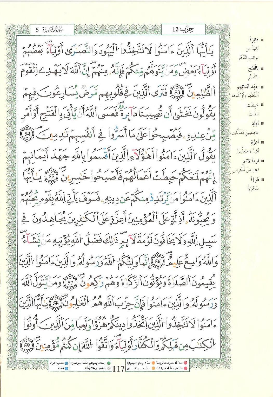 مصحف التجويد - صفحة 117