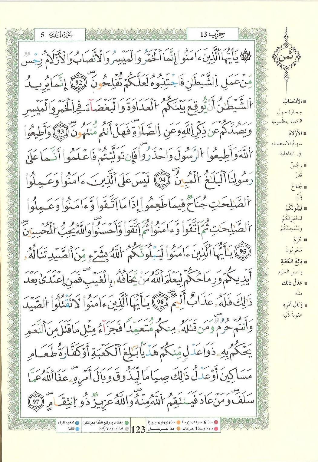مصحف التجويد - صفحة 123