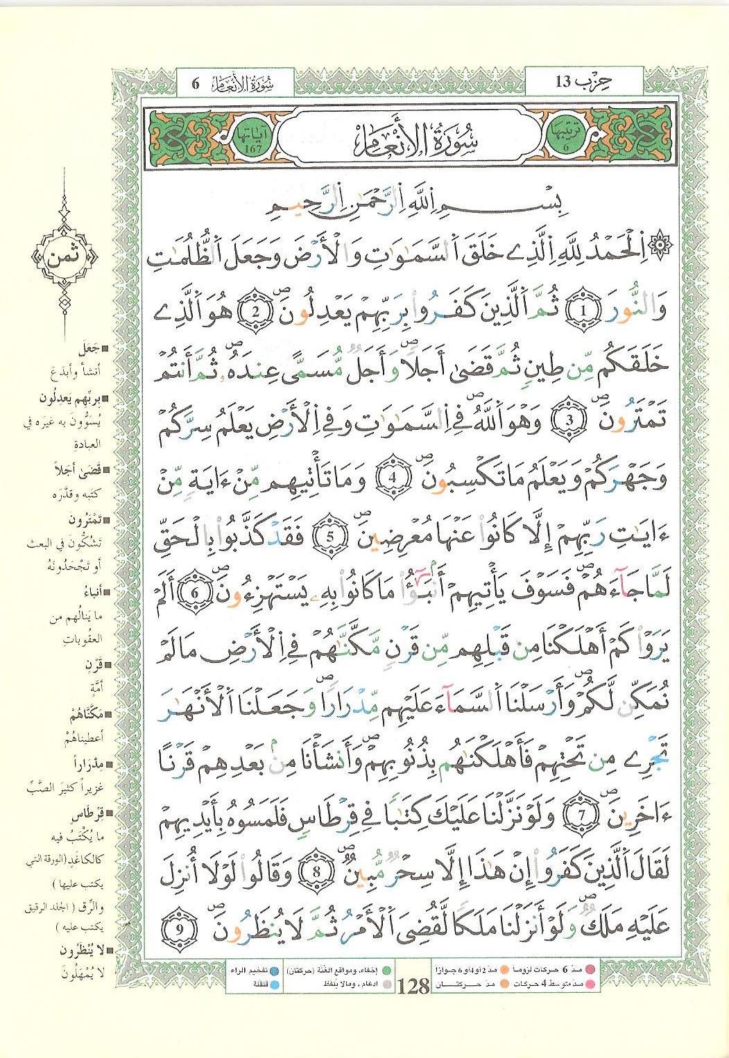 مصحف التجويد - صفحة 128