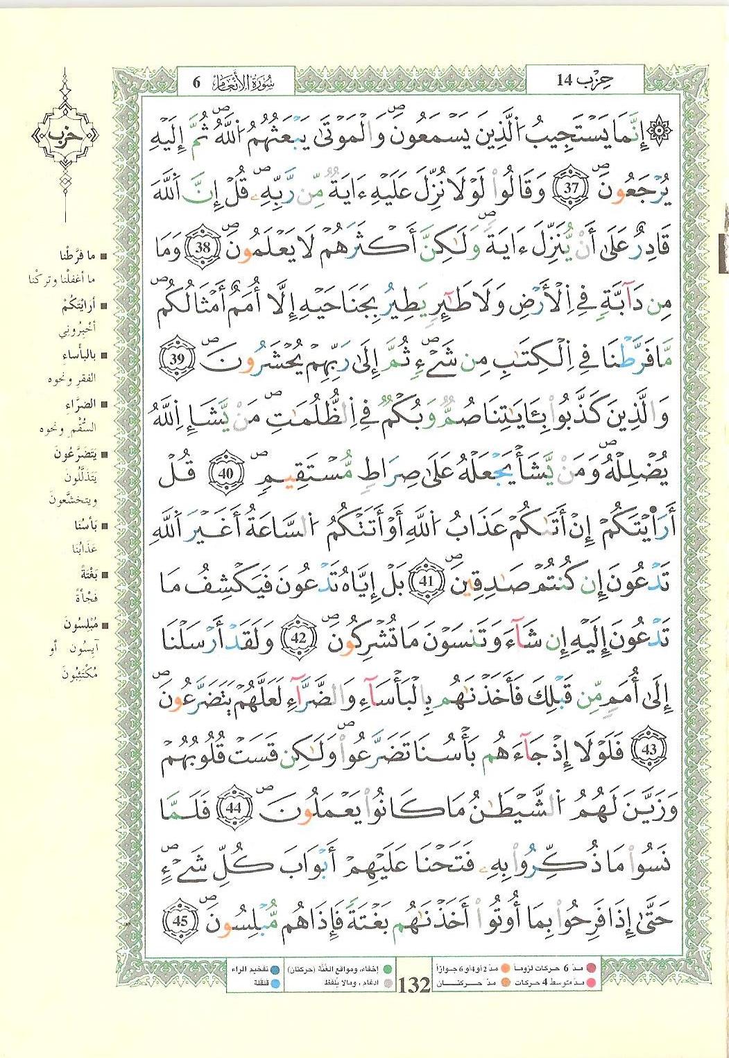 مصحف التجويد - صفحة 132