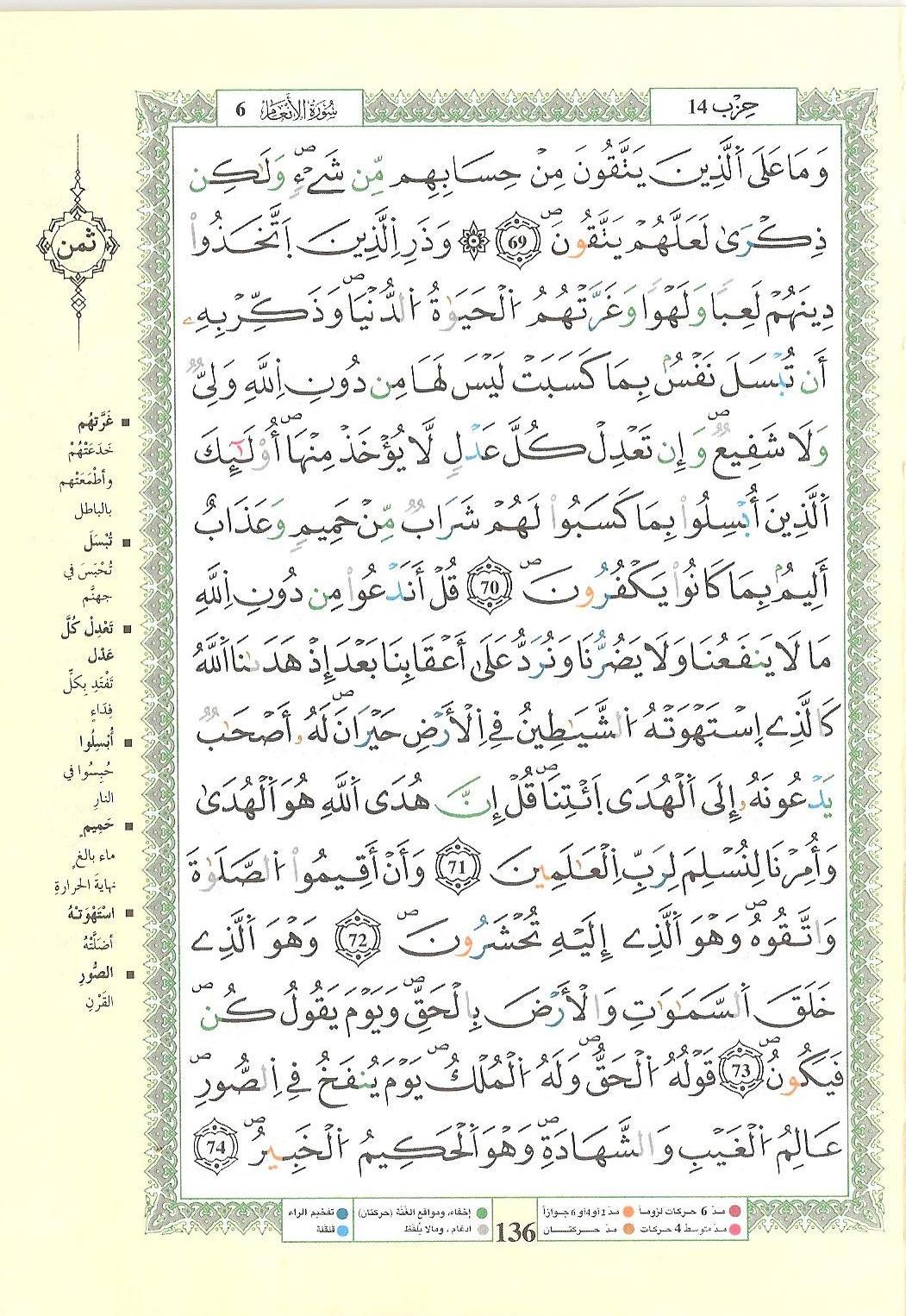 مصحف التجويد - صفحة 136
