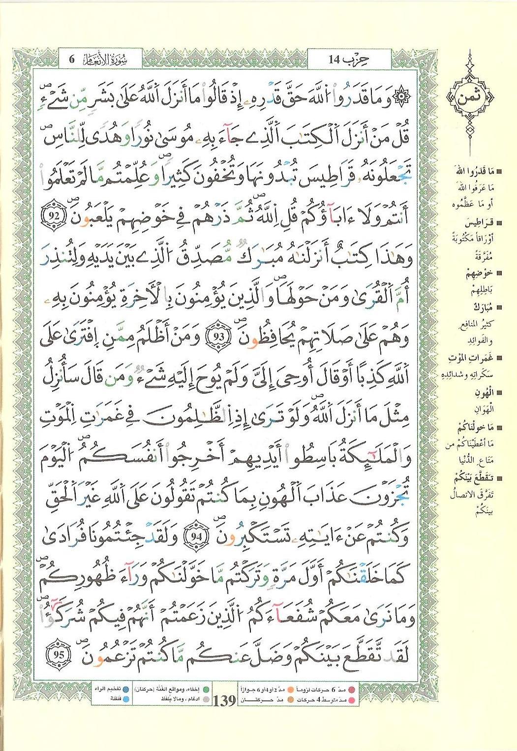 مصحف التجويد - صفحة 139