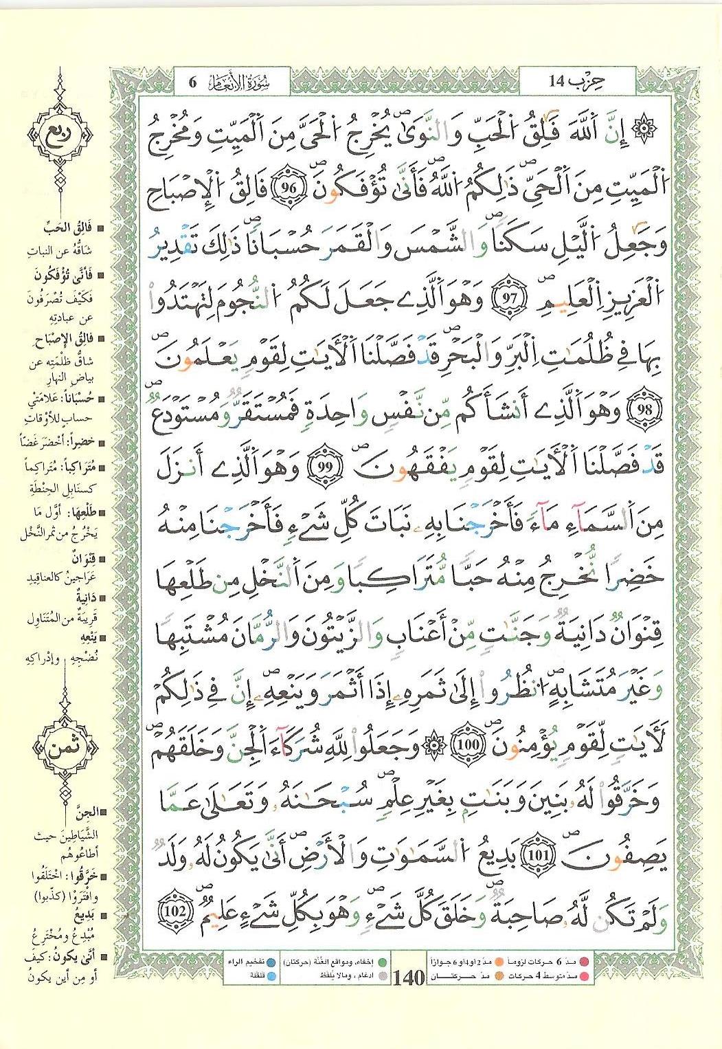 مصحف التجويد - صفحة 140