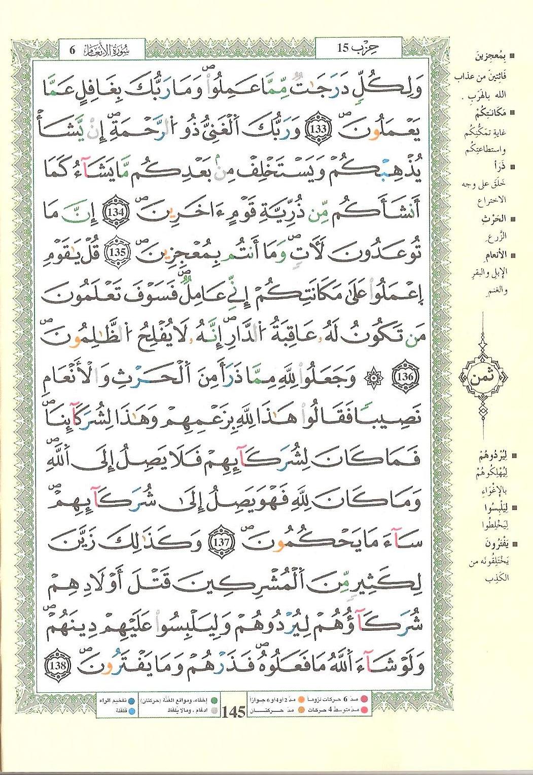 مصحف التجويد - صفحة 145