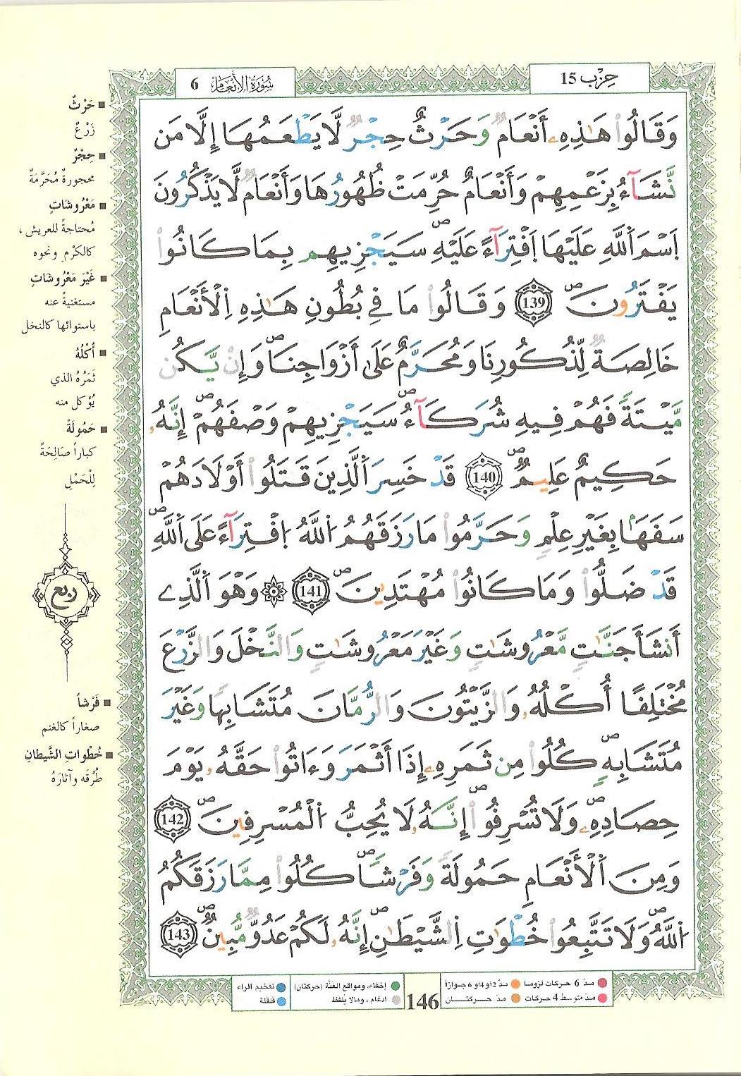 مصحف التجويد - صفحة 146