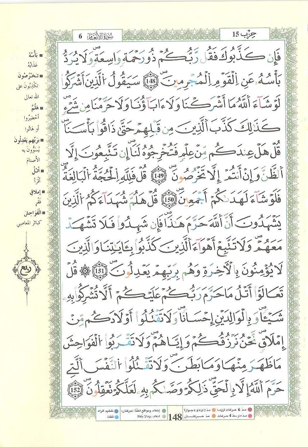 مصحف التجويد - صفحة 148