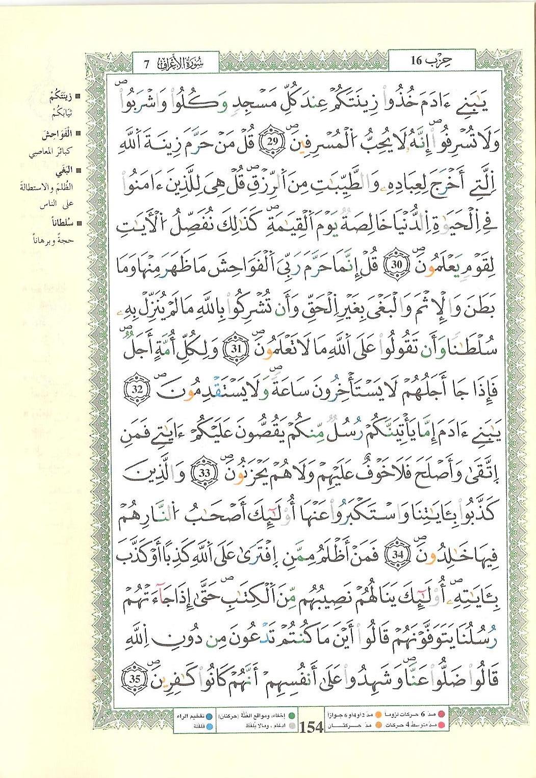 مصحف التجويد - صفحة 154