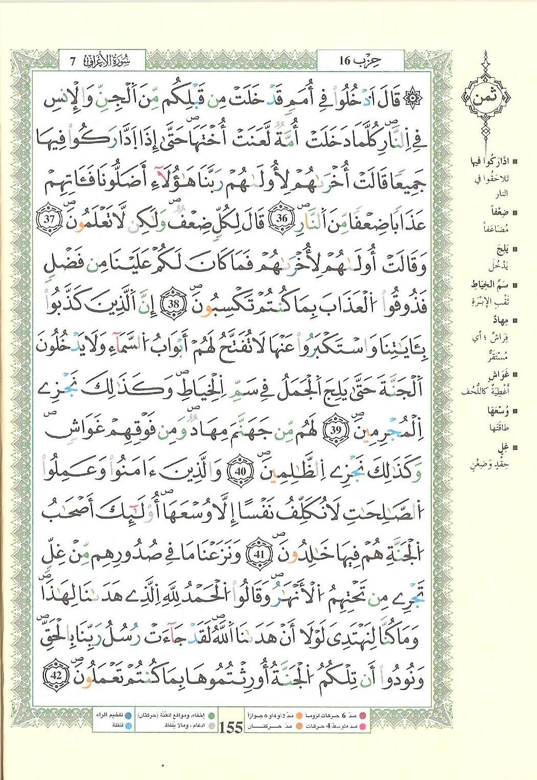 مصحف التجويد - صفحة 155