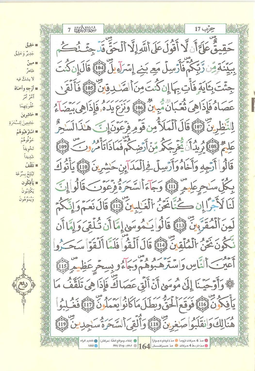 مصحف التجويد - صفحة 164