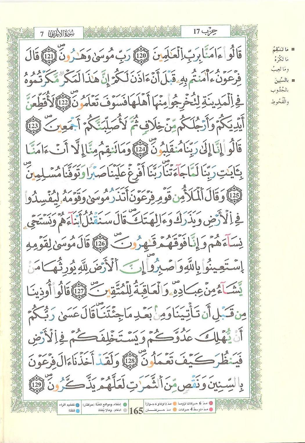 مصحف التجويد - صفحة 165