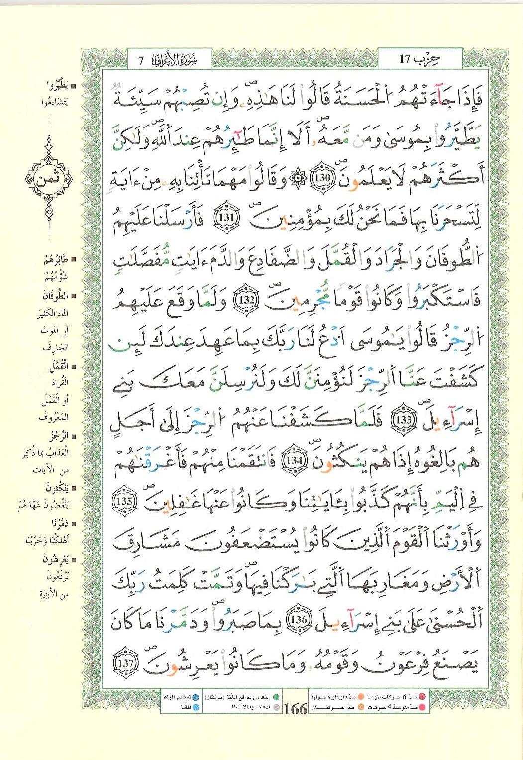 مصحف التجويد - صفحة 166