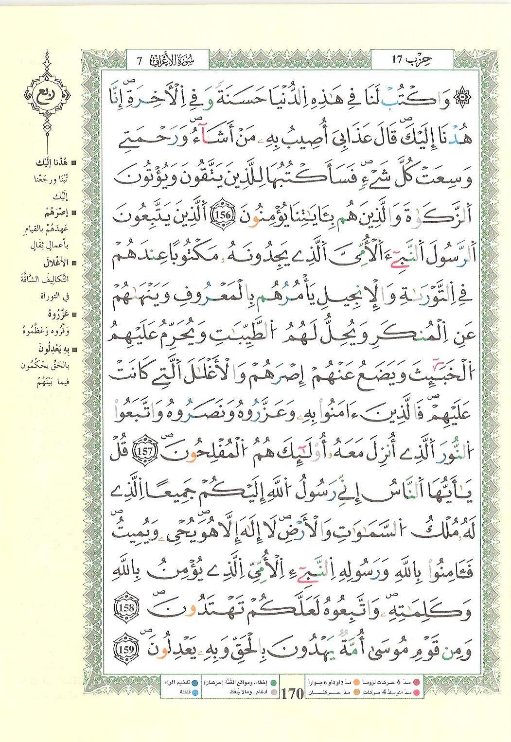 مصحف التجويد - صفحة 170