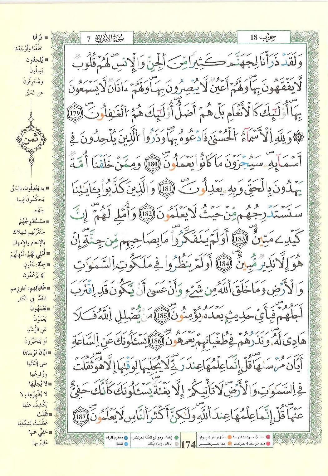 مصحف التجويد - صفحة 174