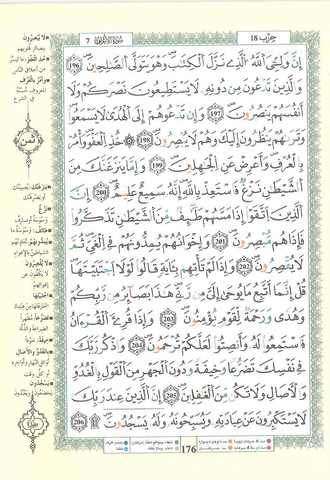 مصحف التجويد - صفحة 176