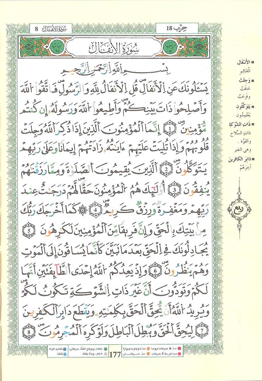 مصحف التجويد - صفحة 177