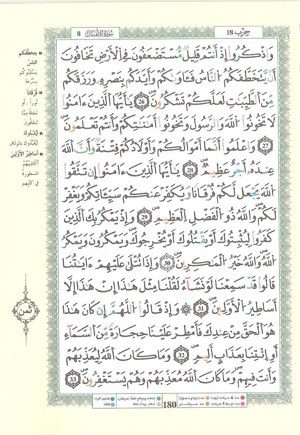 مصحف التجويد - صفحة 180