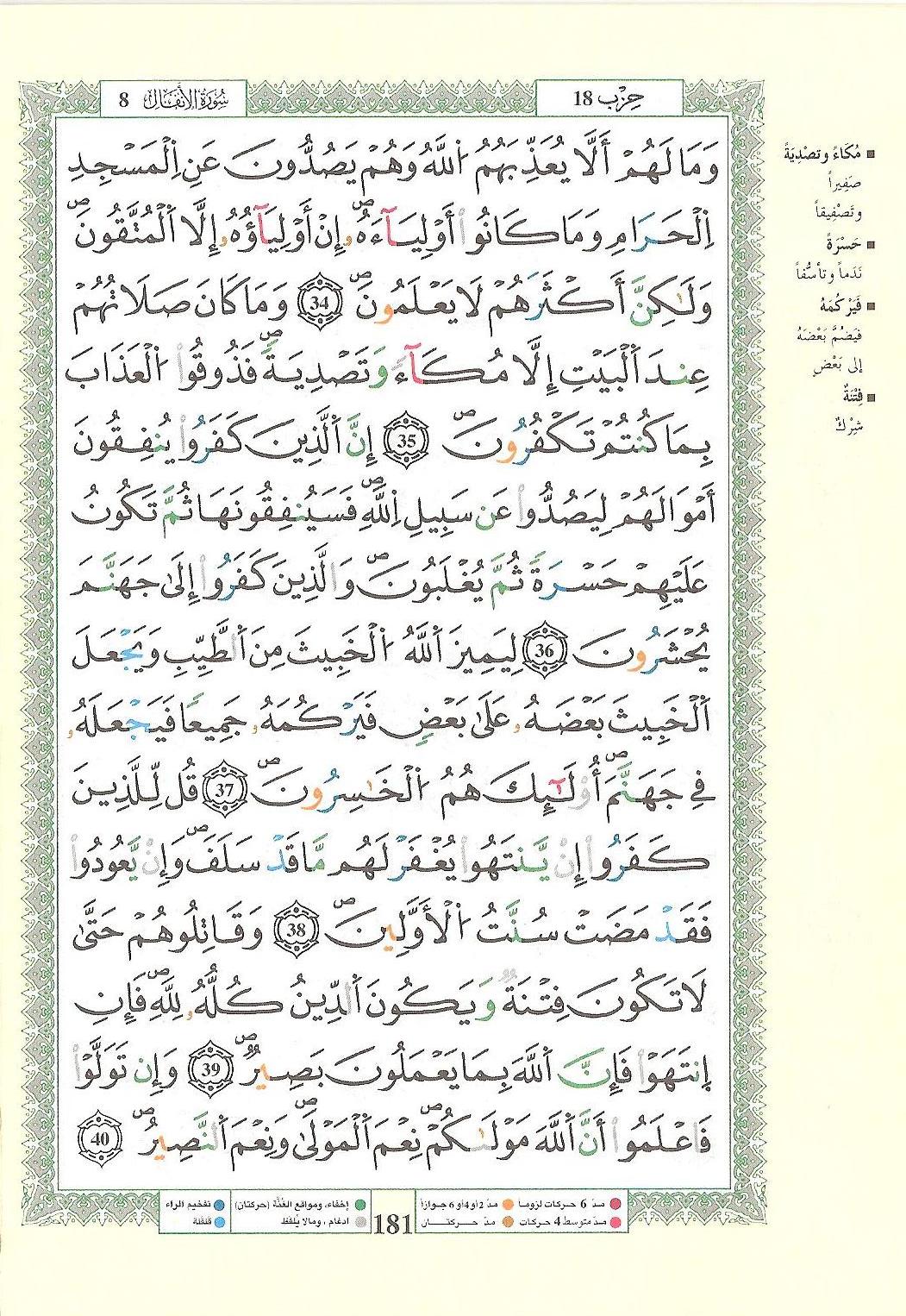 مصحف التجويد - صفحة 181