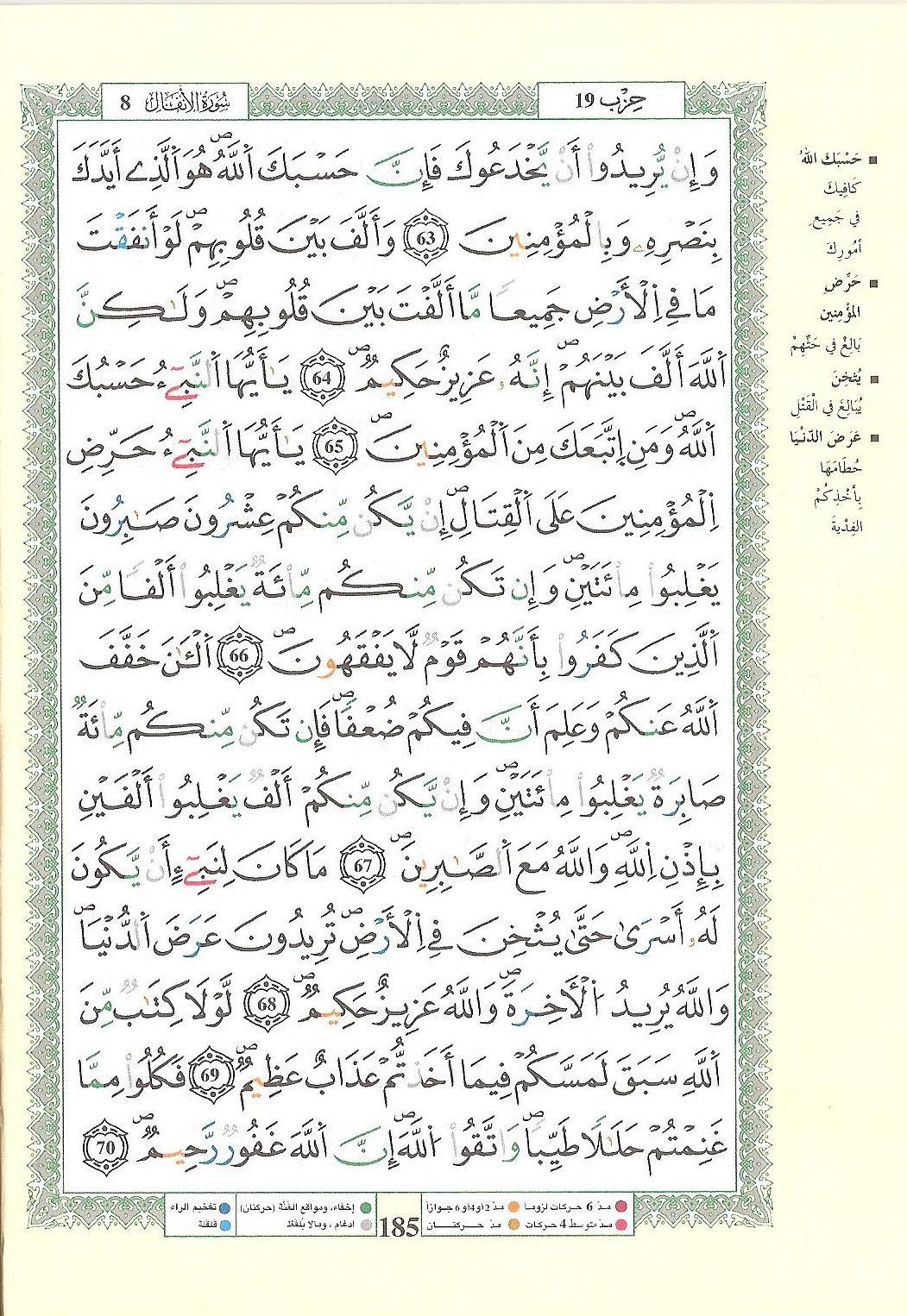 مصحف التجويد - صفحة 185