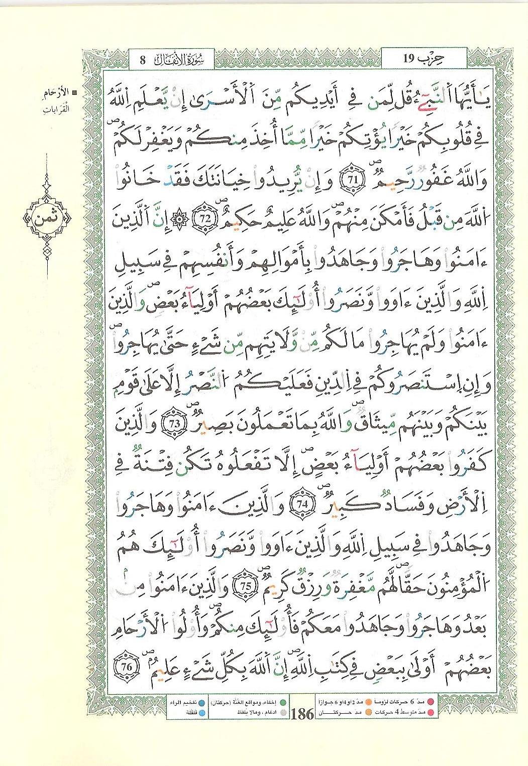 مصحف التجويد - صفحة 186