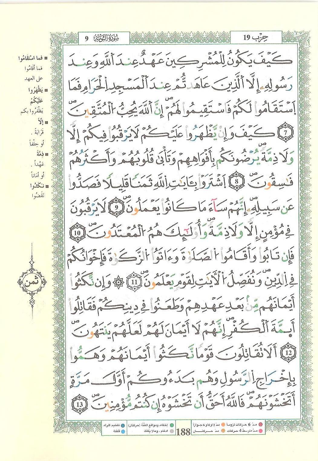 مصحف التجويد - صفحة 188