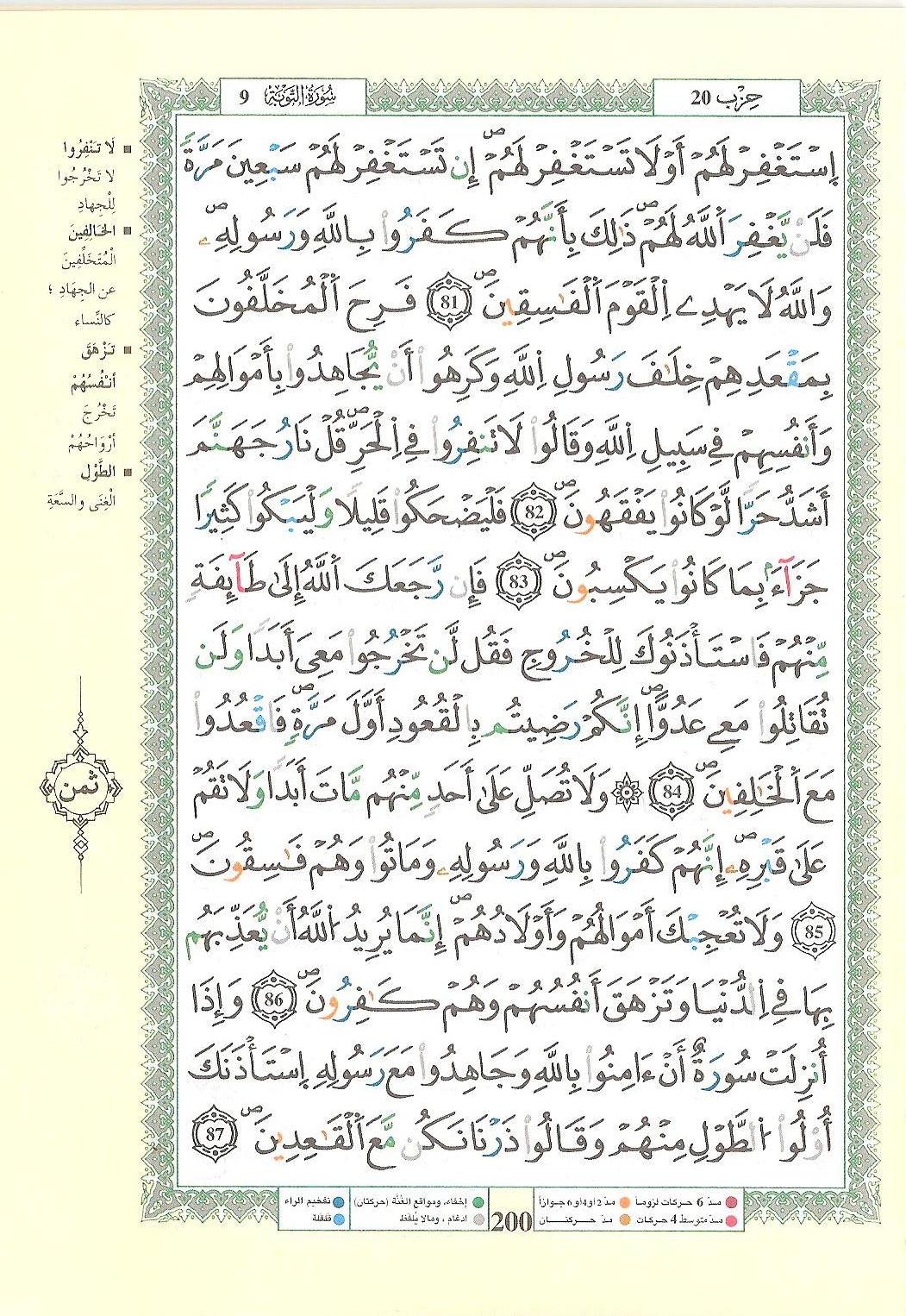مصحف التجويد - صفحة 200