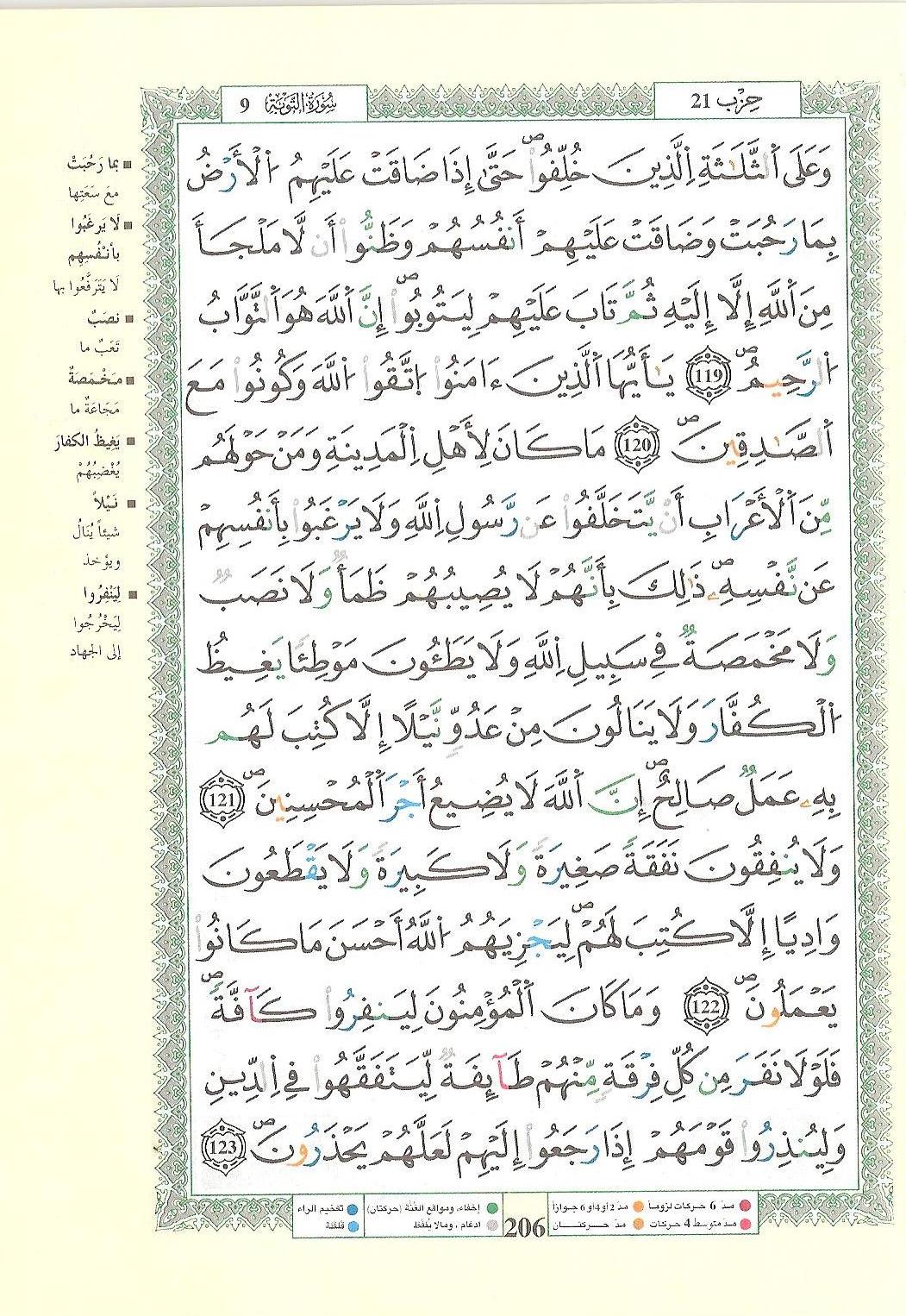 مصحف التجويد - صفحة 206