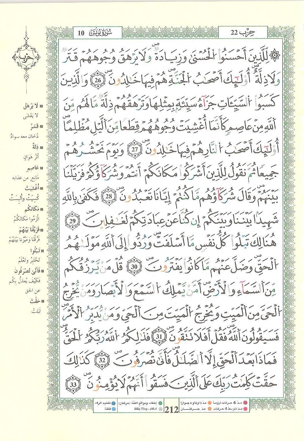 مصحف التجويد - صفحة 212