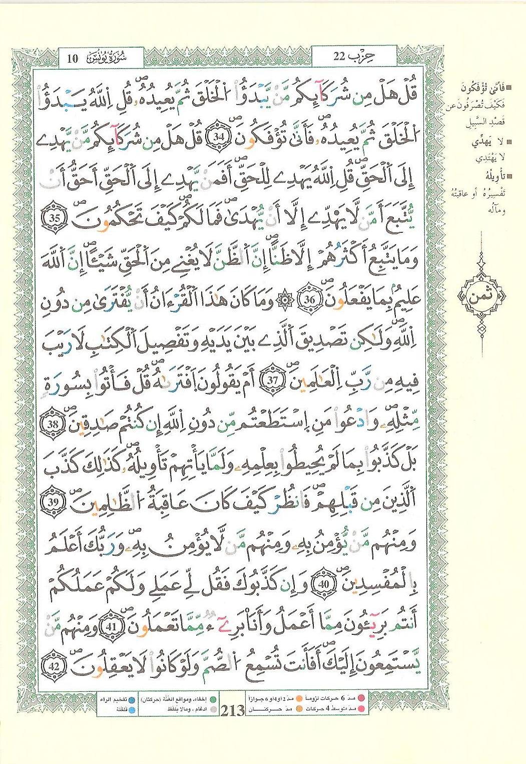 مصحف التجويد - صفحة 213