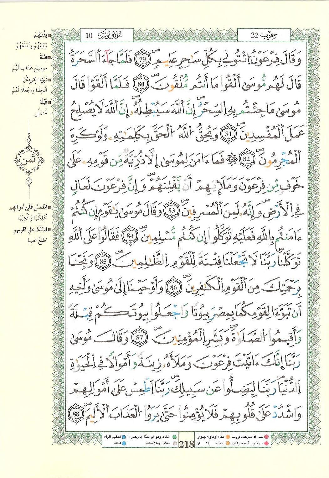 مصحف التجويد - صفحة 218