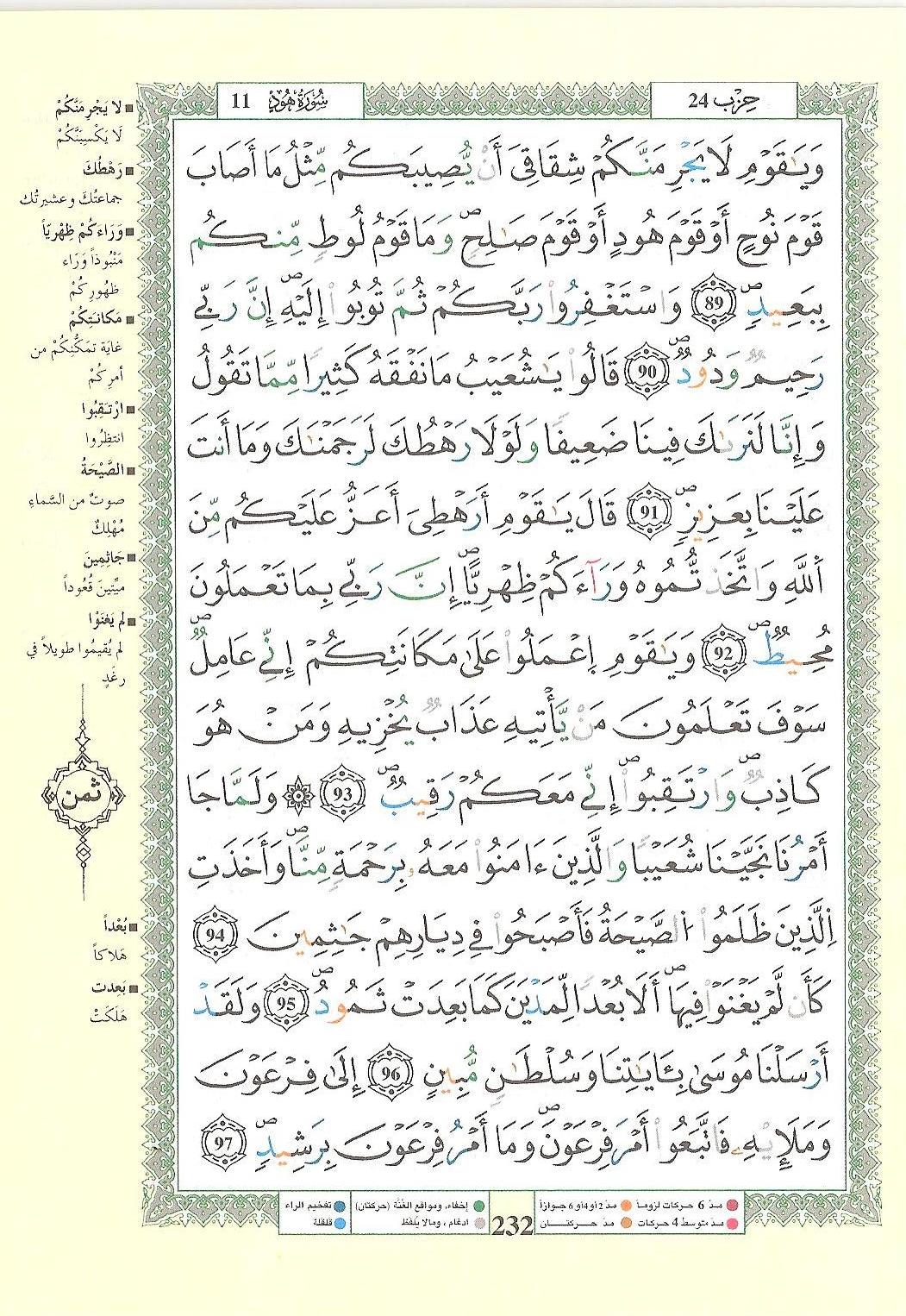 مصحف التجويد - صفحة 232