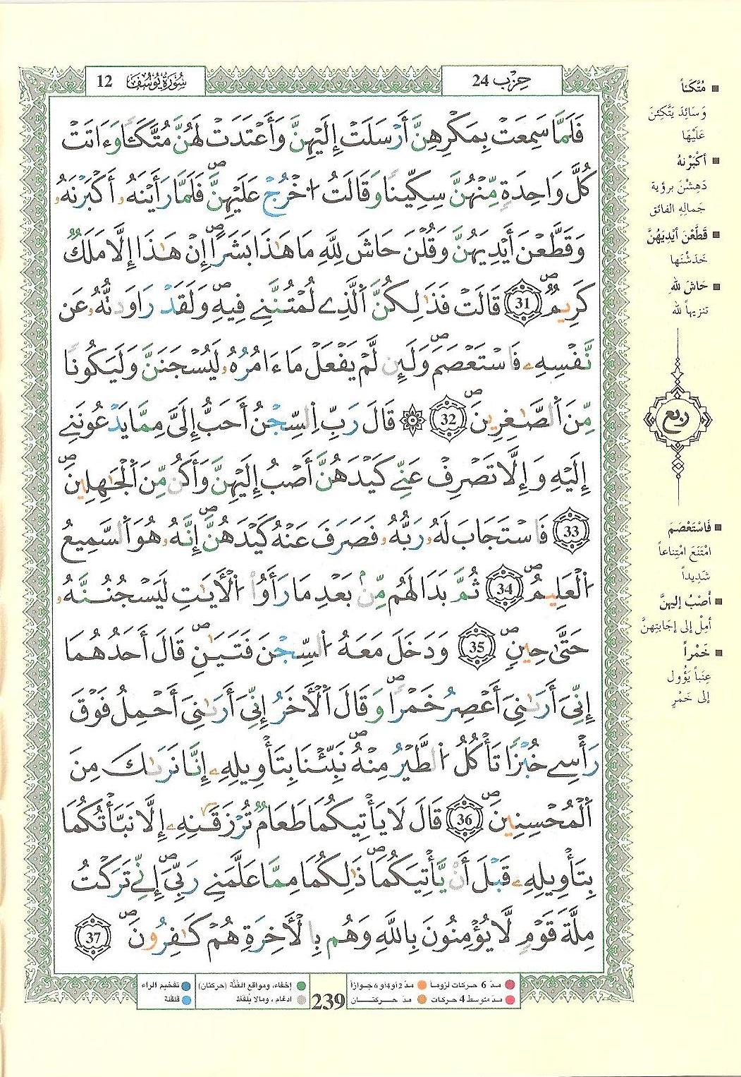 مصحف التجويد - صفحة 239