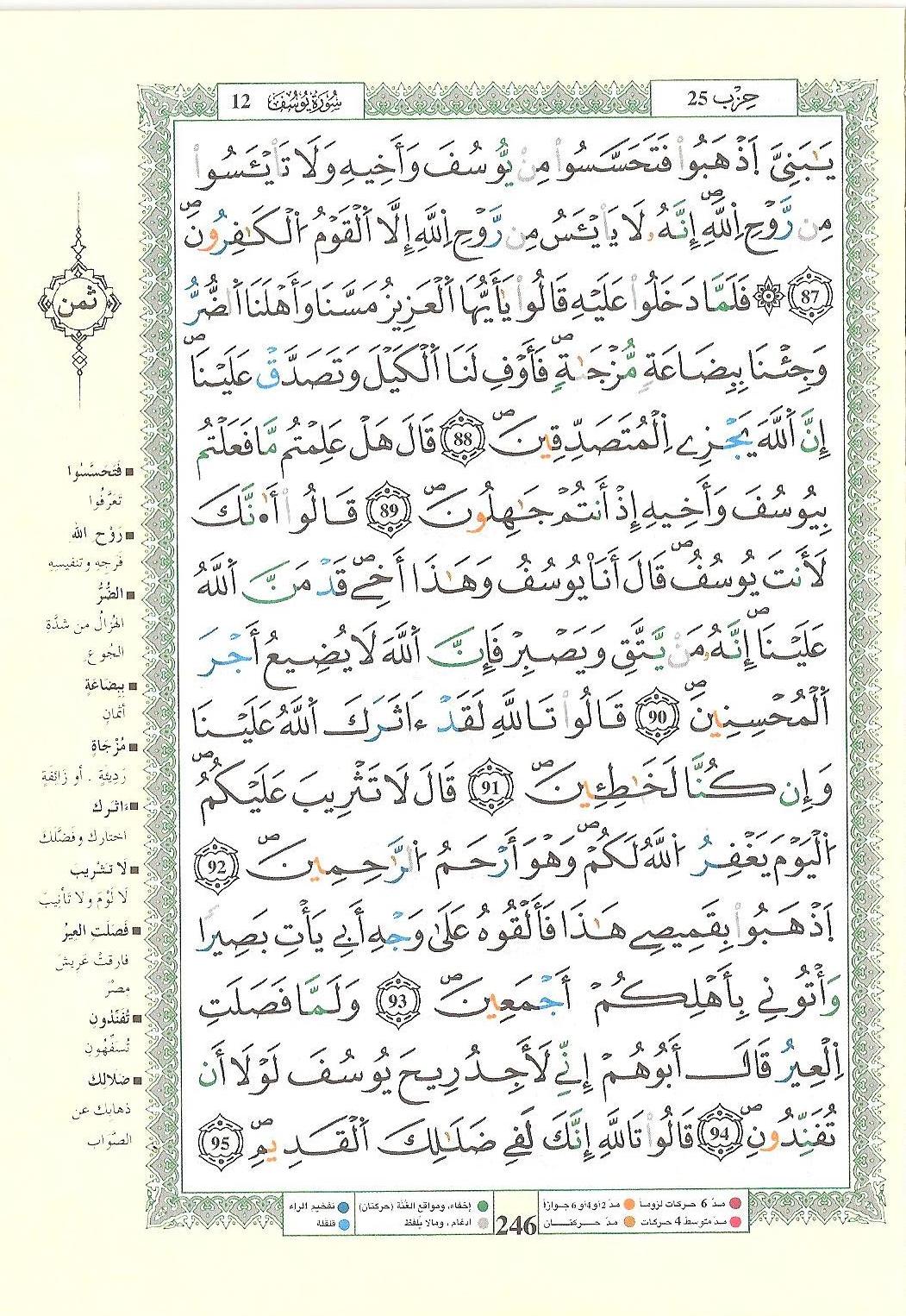 مصحف التجويد - صفحة 246