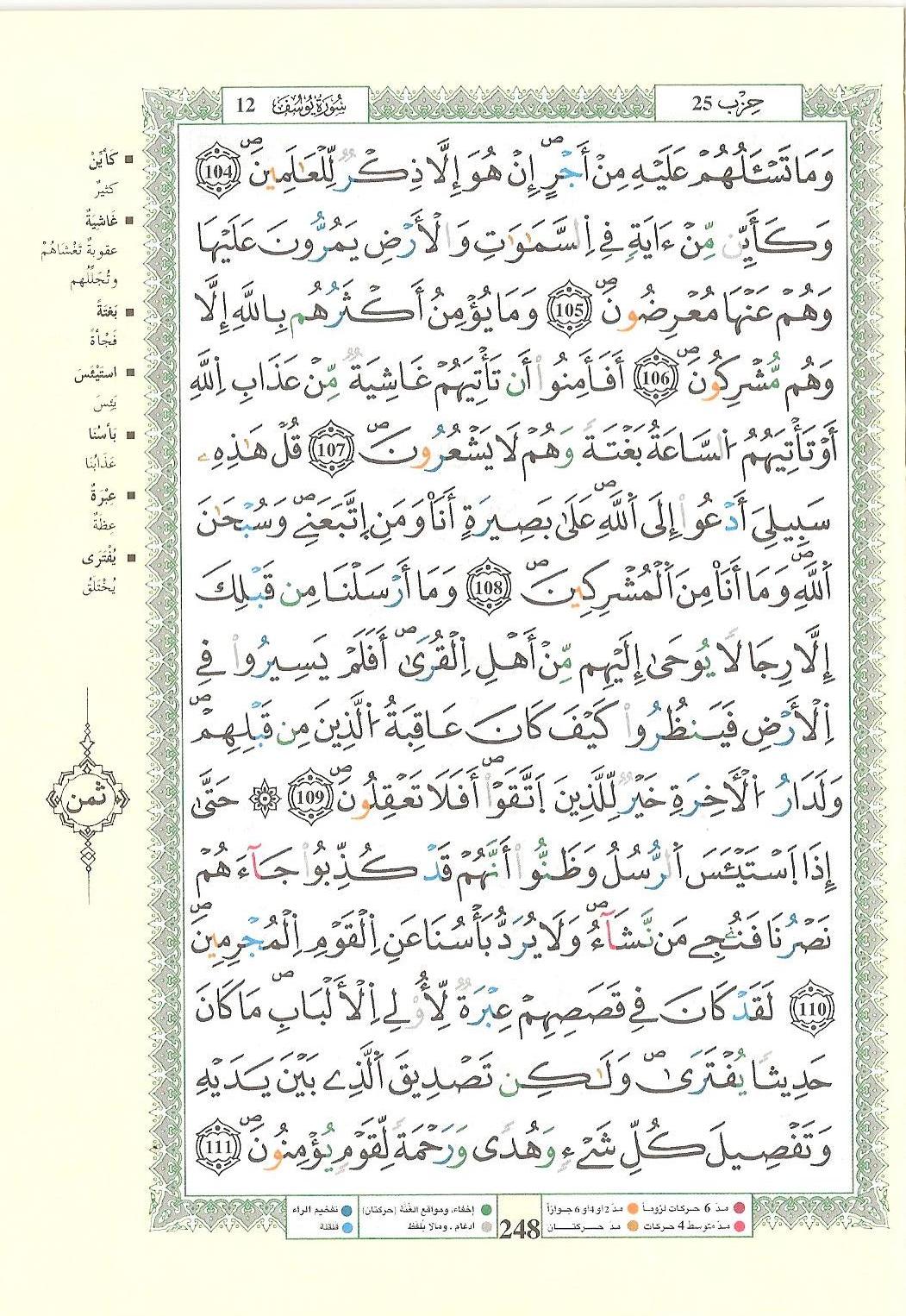مصحف التجويد - صفحة 248