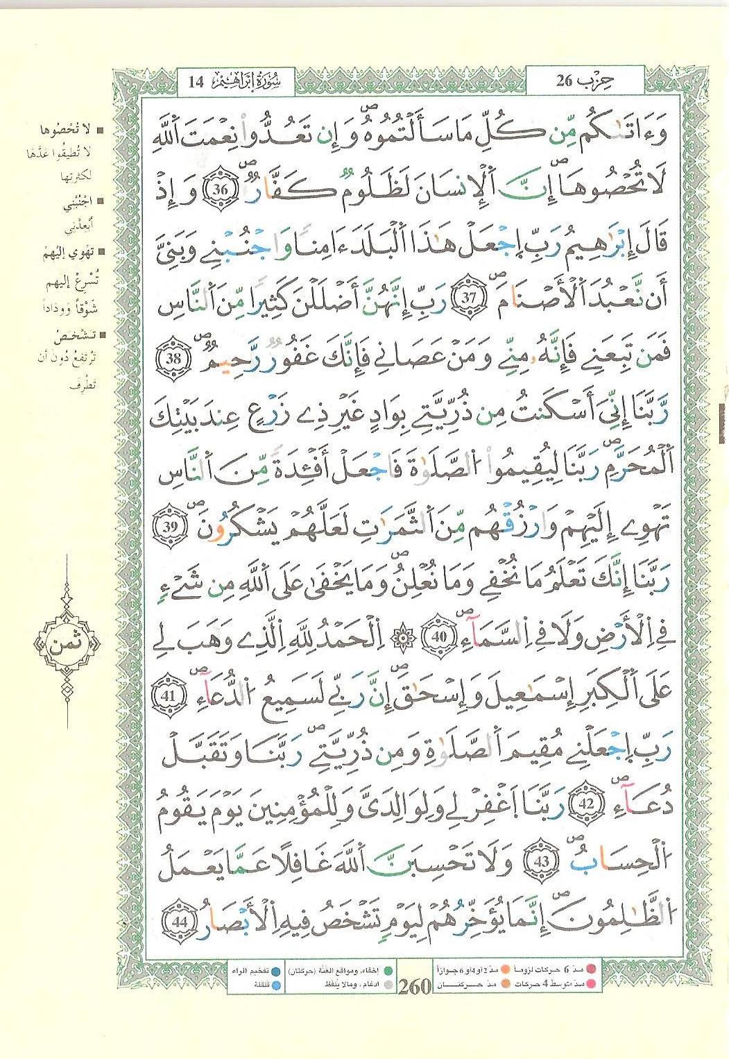 مصحف التجويد - صفحة 260