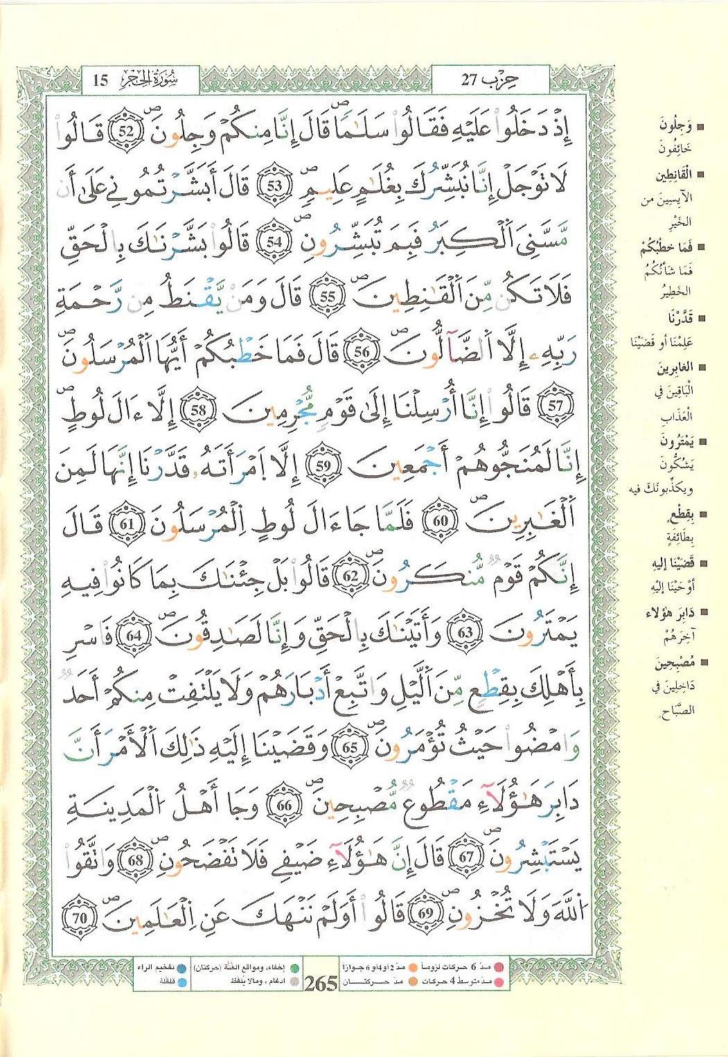 مصحف التجويد - صفحة 265