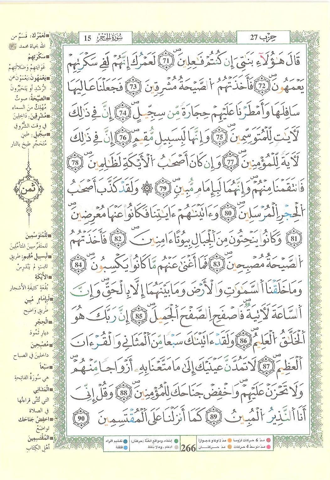 مصحف التجويد - صفحة 266