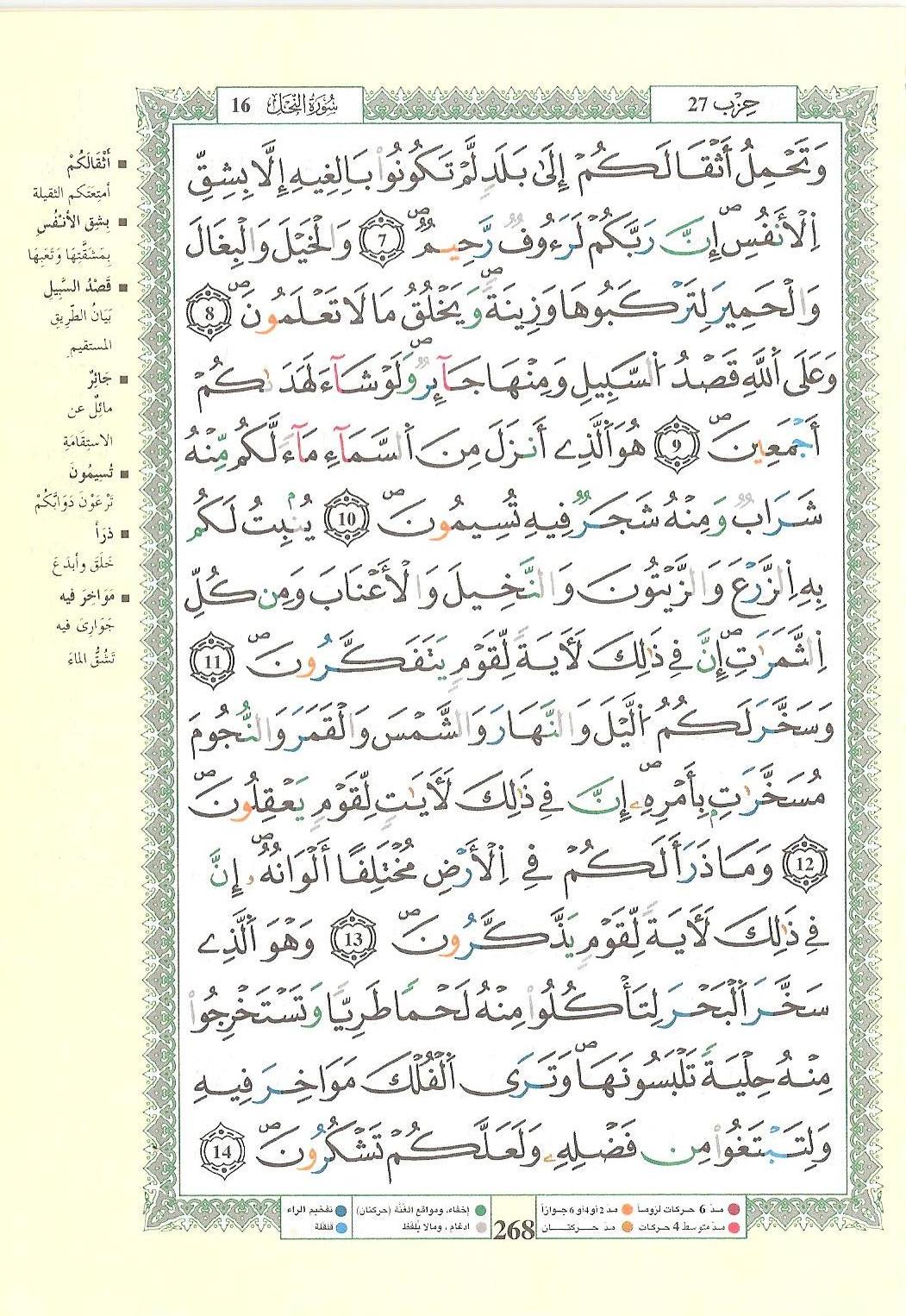 مصحف التجويد - صفحة 268