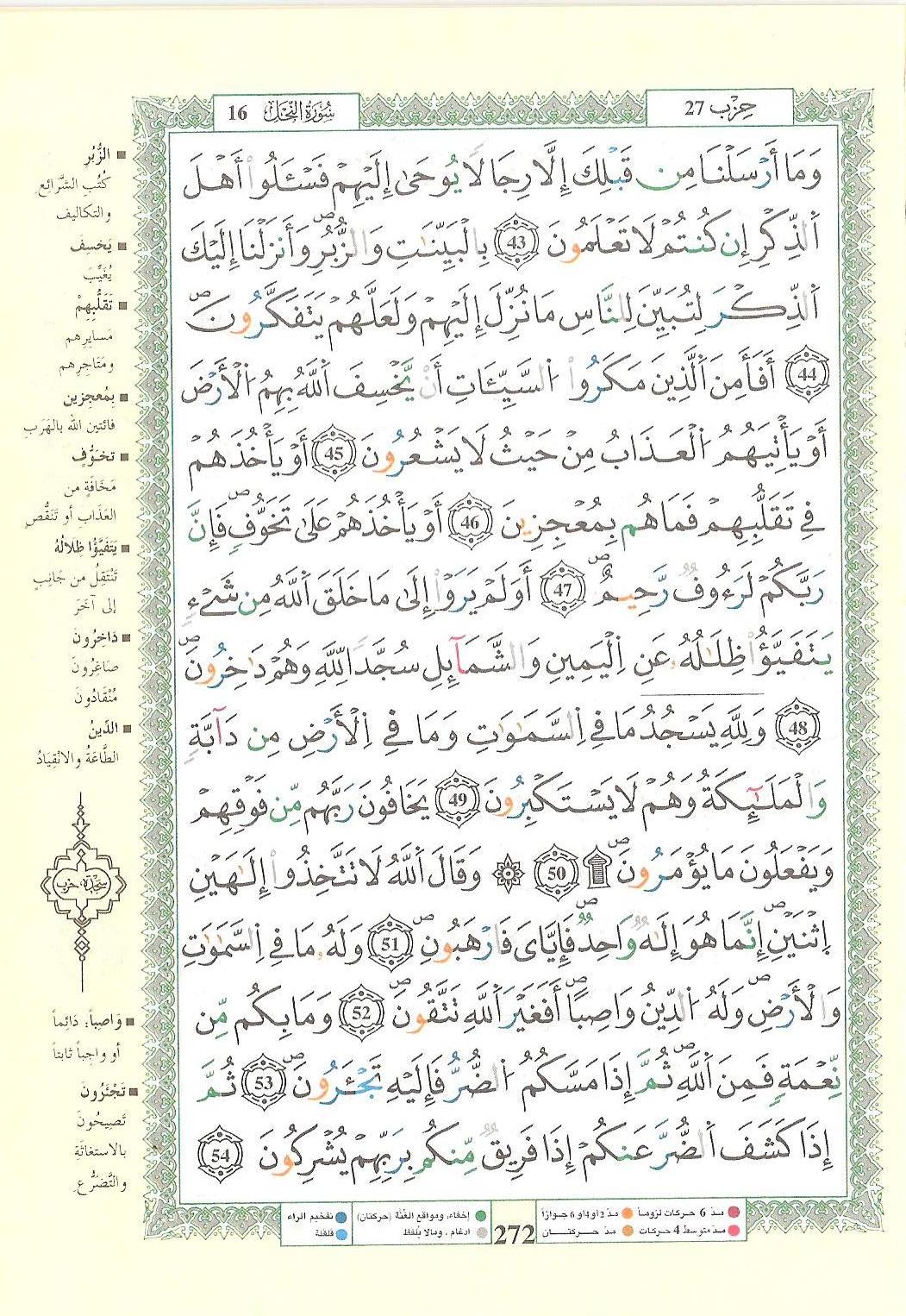 مصحف التجويد - صفحة 272