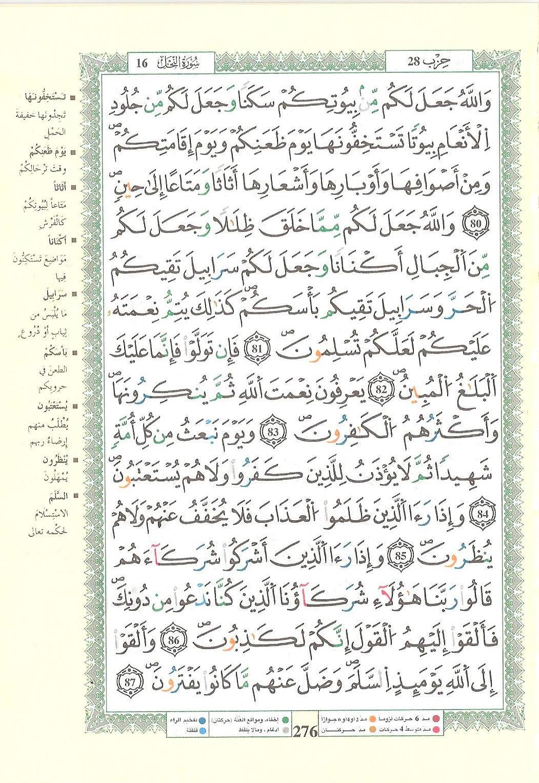 مصحف التجويد - صفحة 276